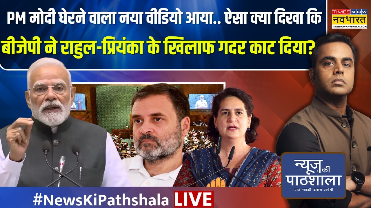 News Ki Pathshala Live : PM Modi घेरने वाला नया वीडियो आया.. | Sushant Sinha | Rahul Gandhi