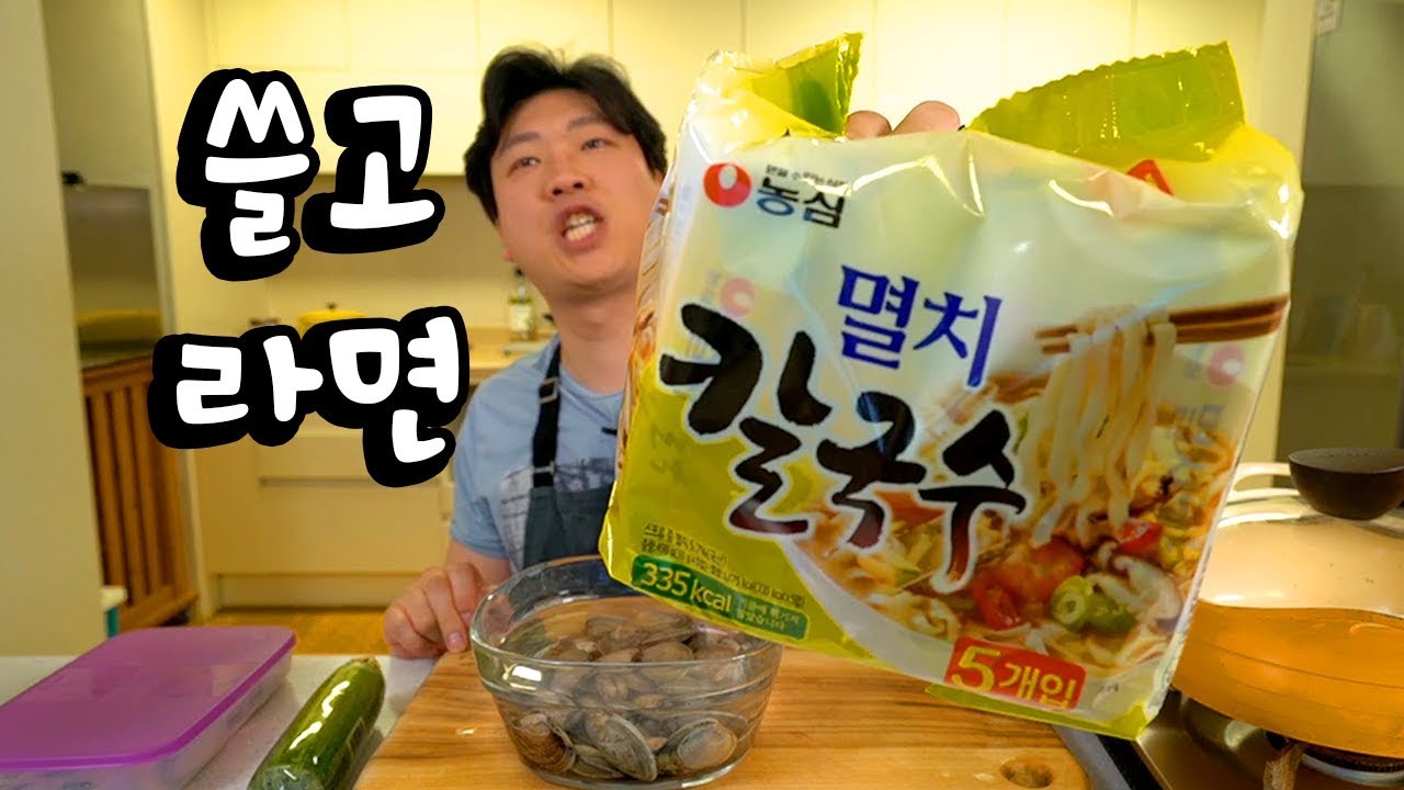 '쓸'데없이 '고'퀄리티 '라면' [멸치 칼국수]