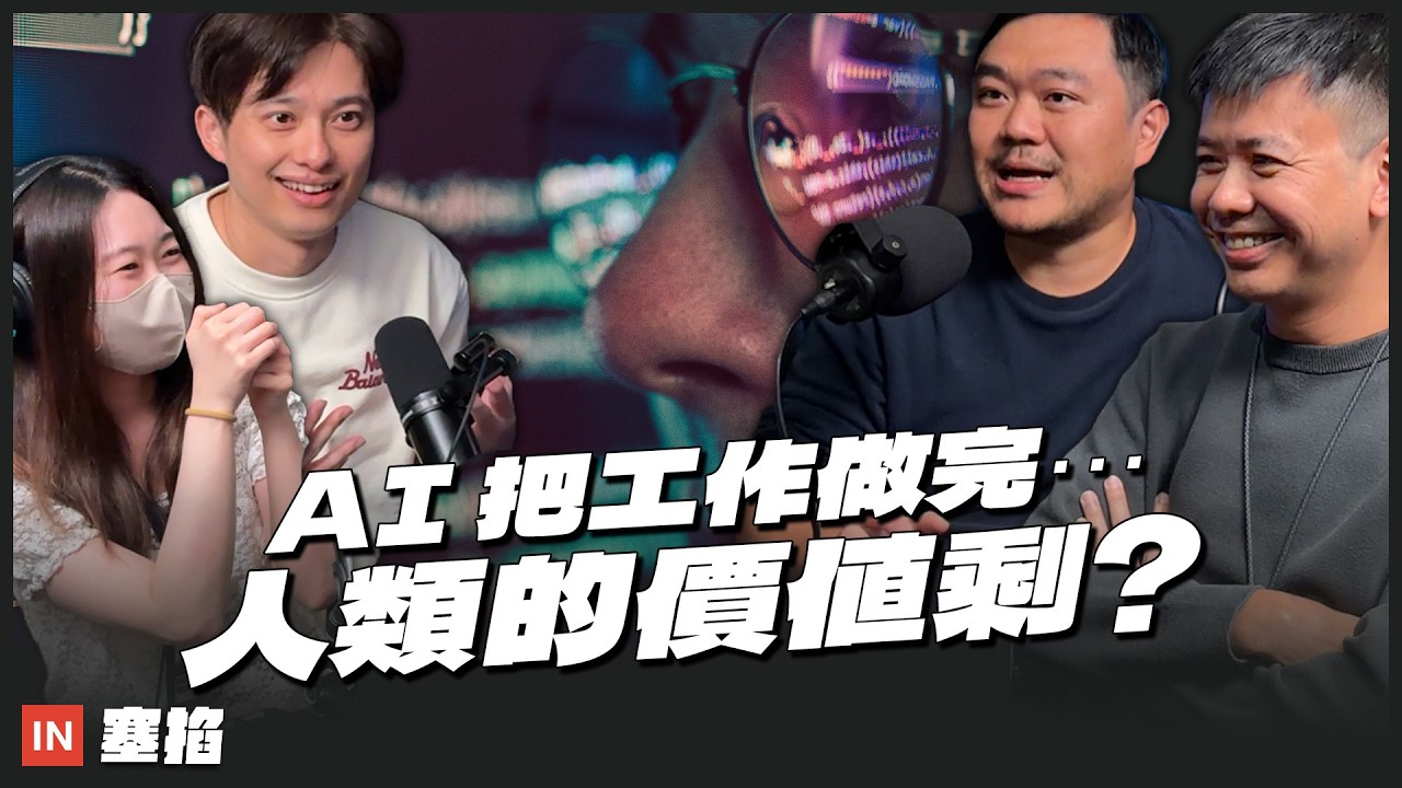 當職稱開始失去意義，AI 如何改變組織創新？｜91APP 產品長 Happy & 91APP 技術主管暨前 iCHEF 共同創辦人 Spencer【塞掐 Side Chat】E396