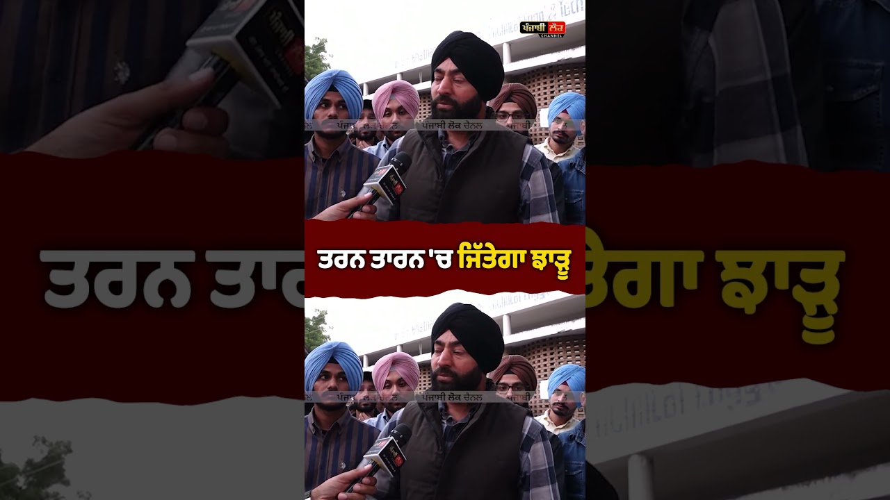 #punjabilokchannel #lakhasidhana #tarantaran #election #aappunjab #aamaadmiparty #bhagwantmann