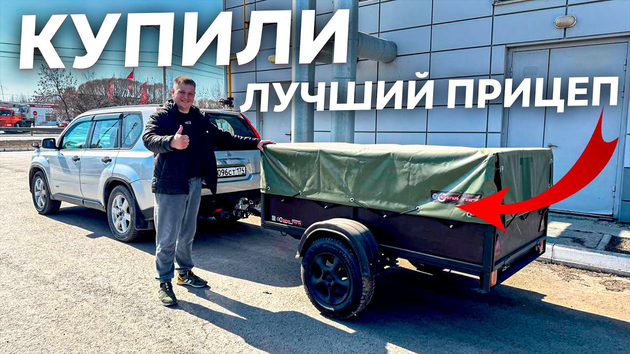 Купили лучший прицеп. будни Автохлама.нет