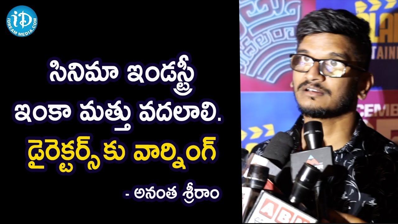 Ananta Sriram Response | Mathu Vadalara Movie Premiere Show | Satya | Vennela Kishore