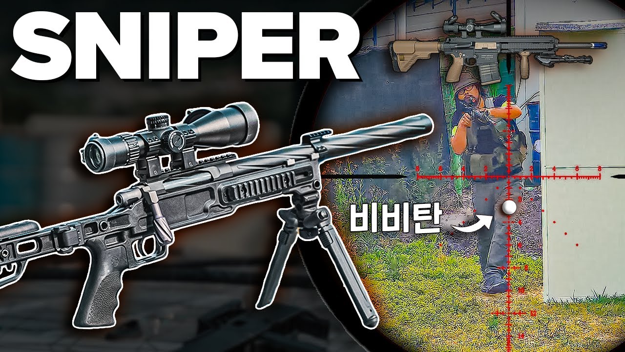 비비탄총 서바이벌게임 스나이퍼 플레이를 1인칭으로! (HK417, MLC-S2)
