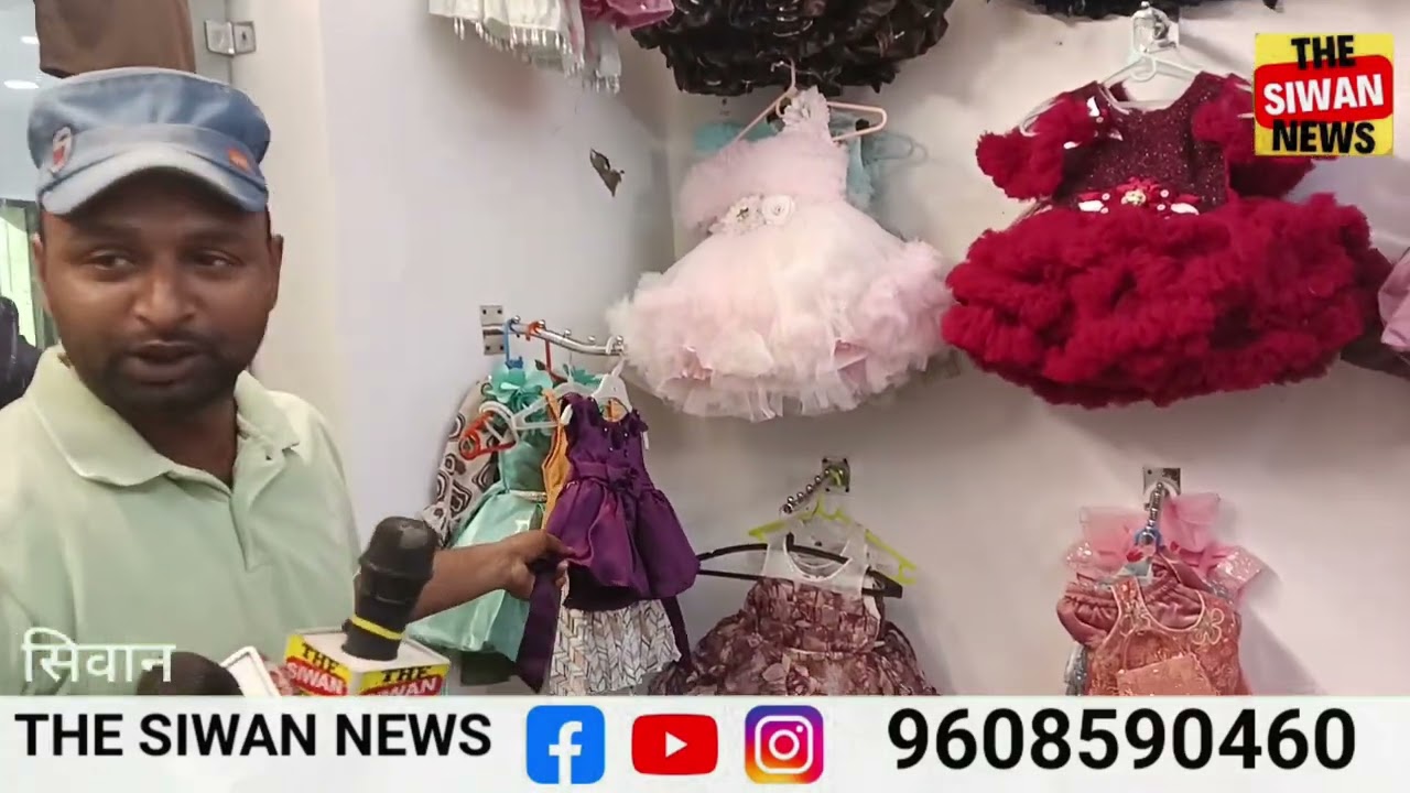 सिवान शहर के दरबार मस्जिद के पास अल अनस फैशन गारमेंट्स रमजान के शुभ अवसर लेडीज फैंसी ड्रेस लेकर आया 