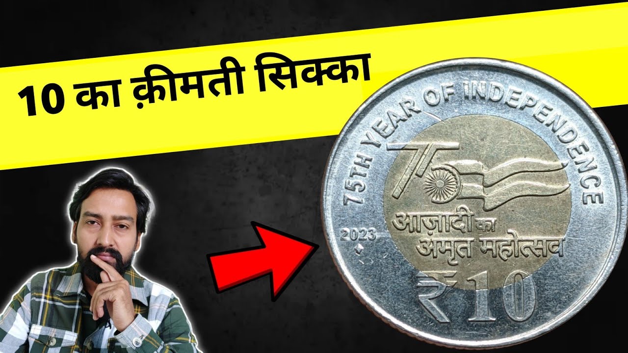 Rs 10 Extremely Rare Coin 2023 Mumbai Mint 💥 Most Valuable 10 Rupees Coin 