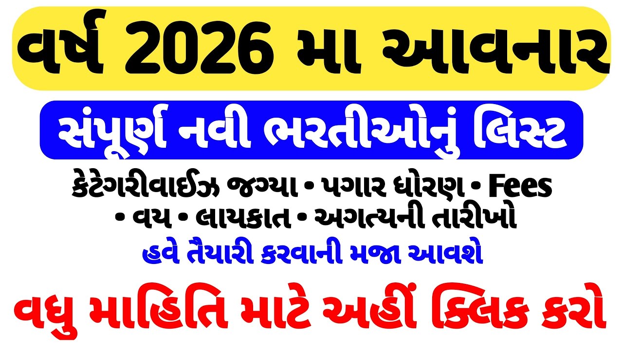 List of upcoming gujarat government jobs/bharti/Recruitment/Vacancy in Year 2026 - must watch video
