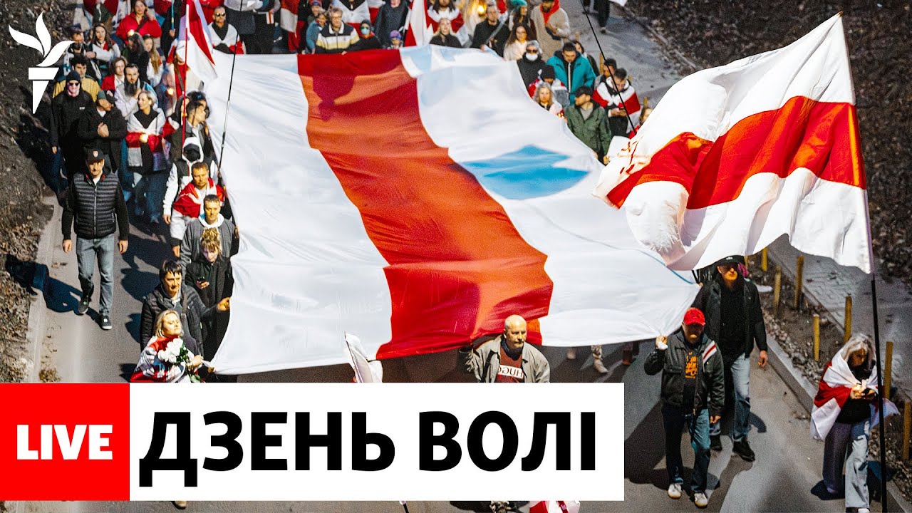 День Воли со Свободой