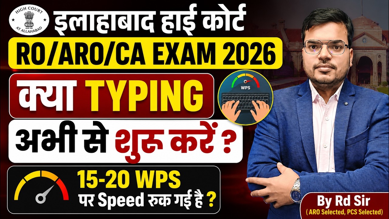 Allahabad High Court RO/ARO/CA Exam 2026 | Typing Practice 2026 | AHC Typing Judgement