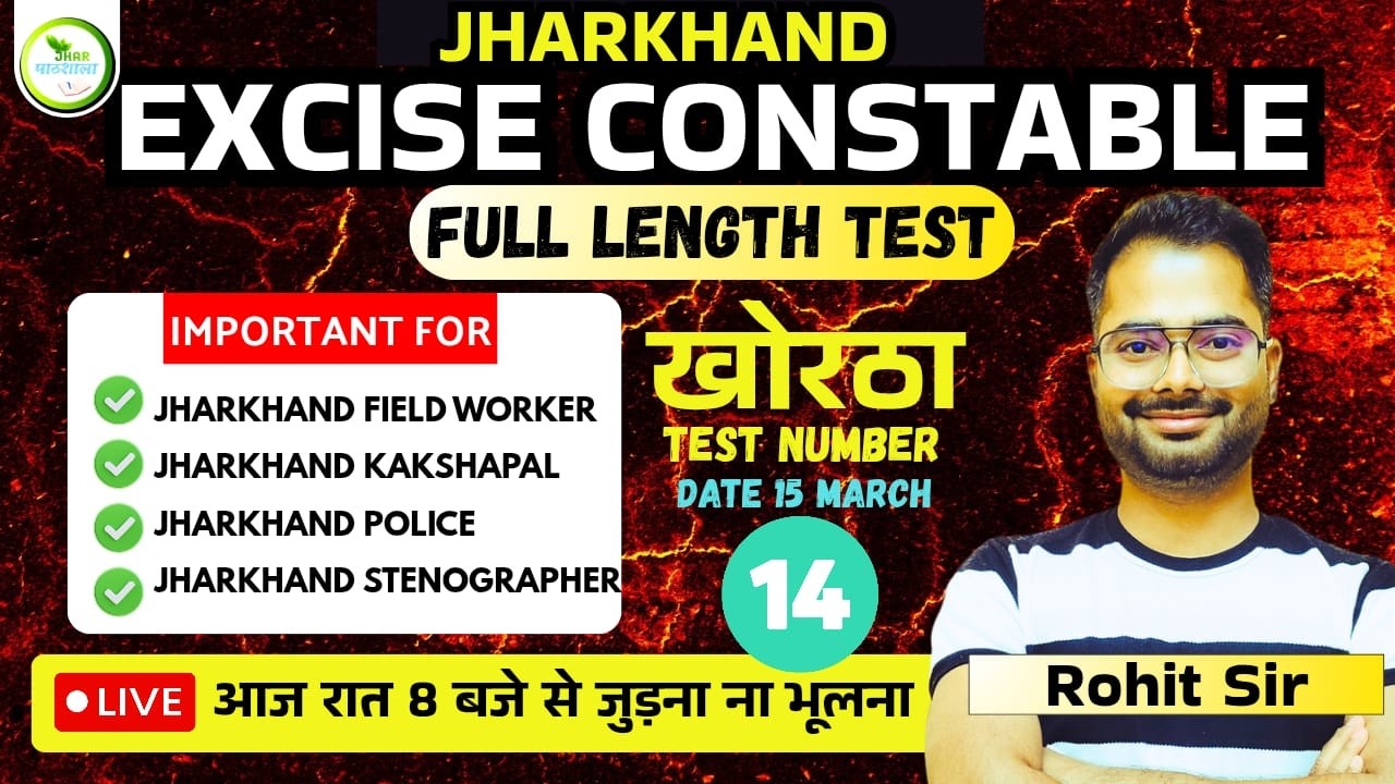 Khortha Full Length Test 13 Discussion | BY ROHIT SIR | Live 8 PM #exciseconstable #jssc #9508000805
