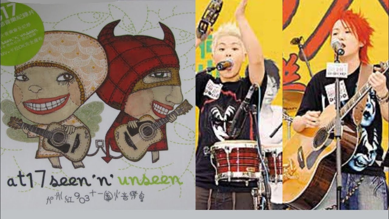 【音樂紀錄片】盧凱彤、林二汶 at17 seen 'n' unseen 加州紅903十一團火音樂會 雁石分天 Ellen Loo, Eman Lam