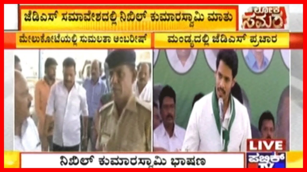 Nikhil's First Political Speech After Being Announced As Candidate For Mandya Lok Sabha