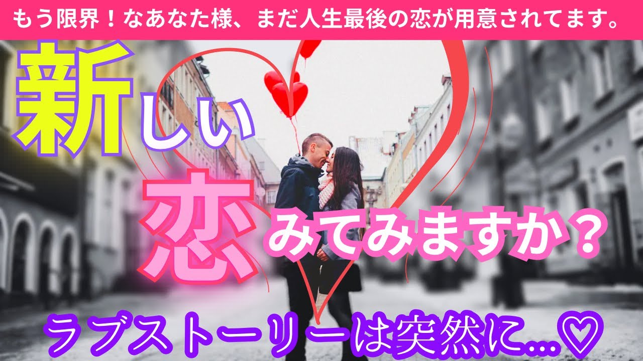 【神展開中の神展開が待ってました💖】これが本物の相手です‼️相手の特徴から出会い方、恋の最終結果まで詳細に💞〔ツインレイ🔯霊感霊視チャネリング🔮サイキックリーディング〕