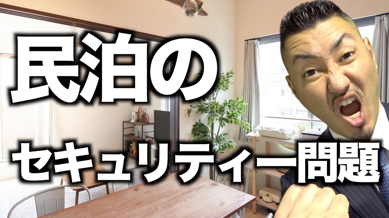 【民泊セキュリティー】キーボックスの変更、セキュリティートラブルの実体験をお話しします