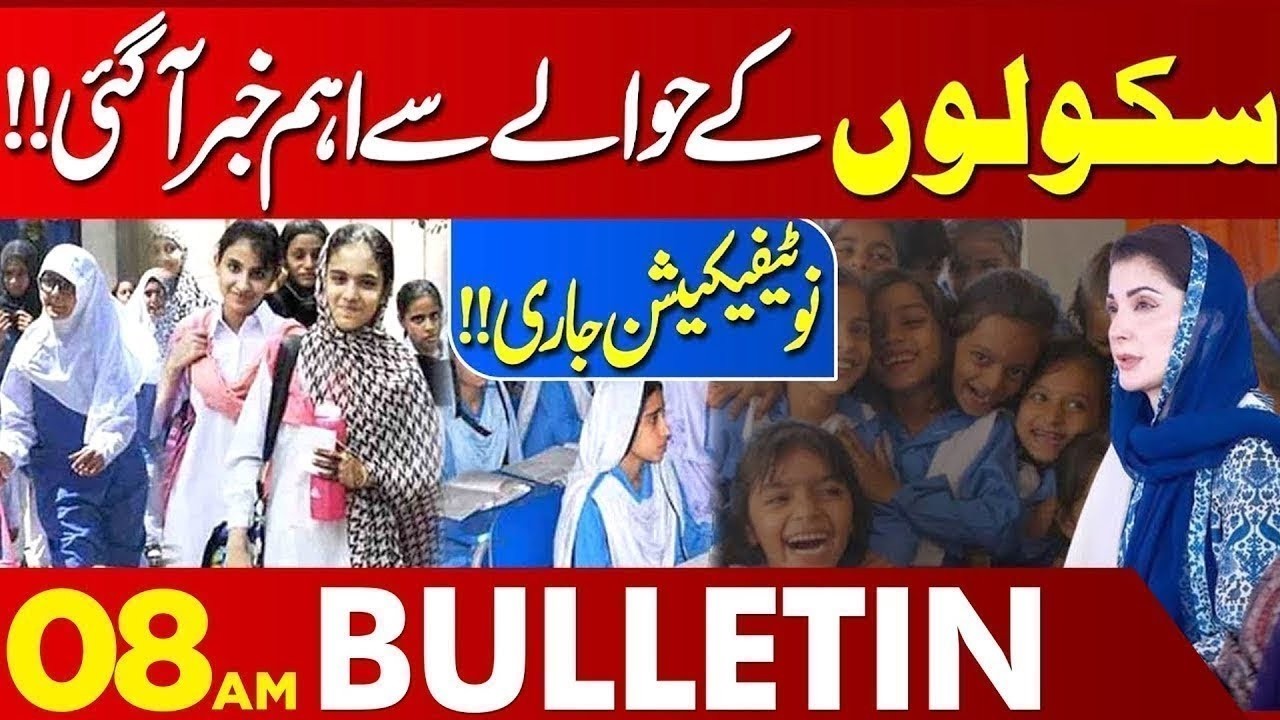 Good News For Public | Maryam Nawaz Surprise | 08 AM Bulletin | Lahore News HD