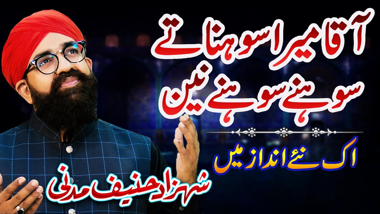 Aqa mera sohna tey sohne sohne nain Shahzad Hanif Madni 2020 | Chahat Studio