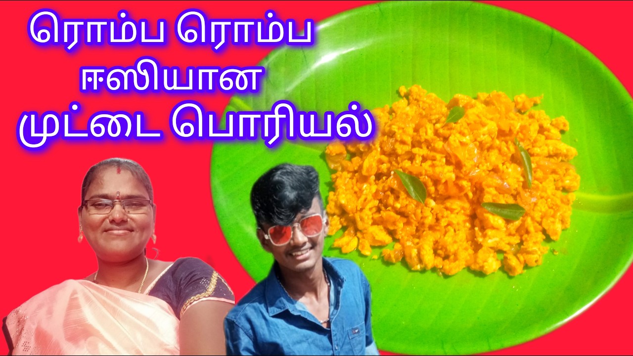 ரொம்ப ரொம்ப ஈஸியான 🔥முட்டை பொரியல் 🤤😋😋/Muttai poriyal in tamil /egg poriyal in Tamil