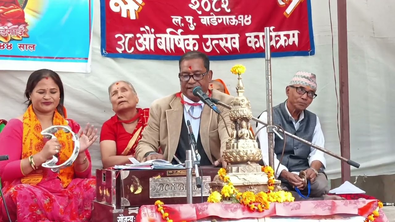 बाँडेगाउँको शोभा भजन मण्डल को ३८ अौ बार्सिक कार्यक्रममा ।