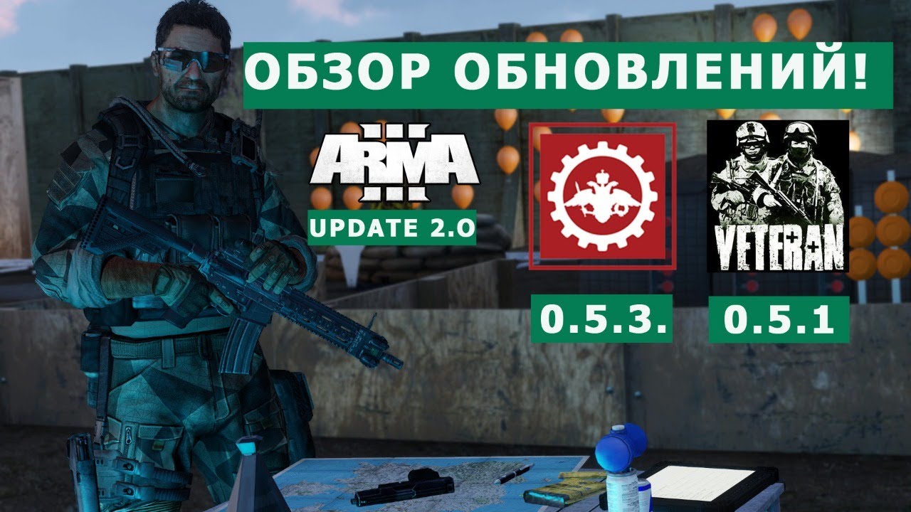 АРМА 3 ЗАВАЛИЛИ ОБНОВЛЕНИЯМИ! ОЦЕНИВАЕМ UPDATE АРМА 3, RHS и VTN!