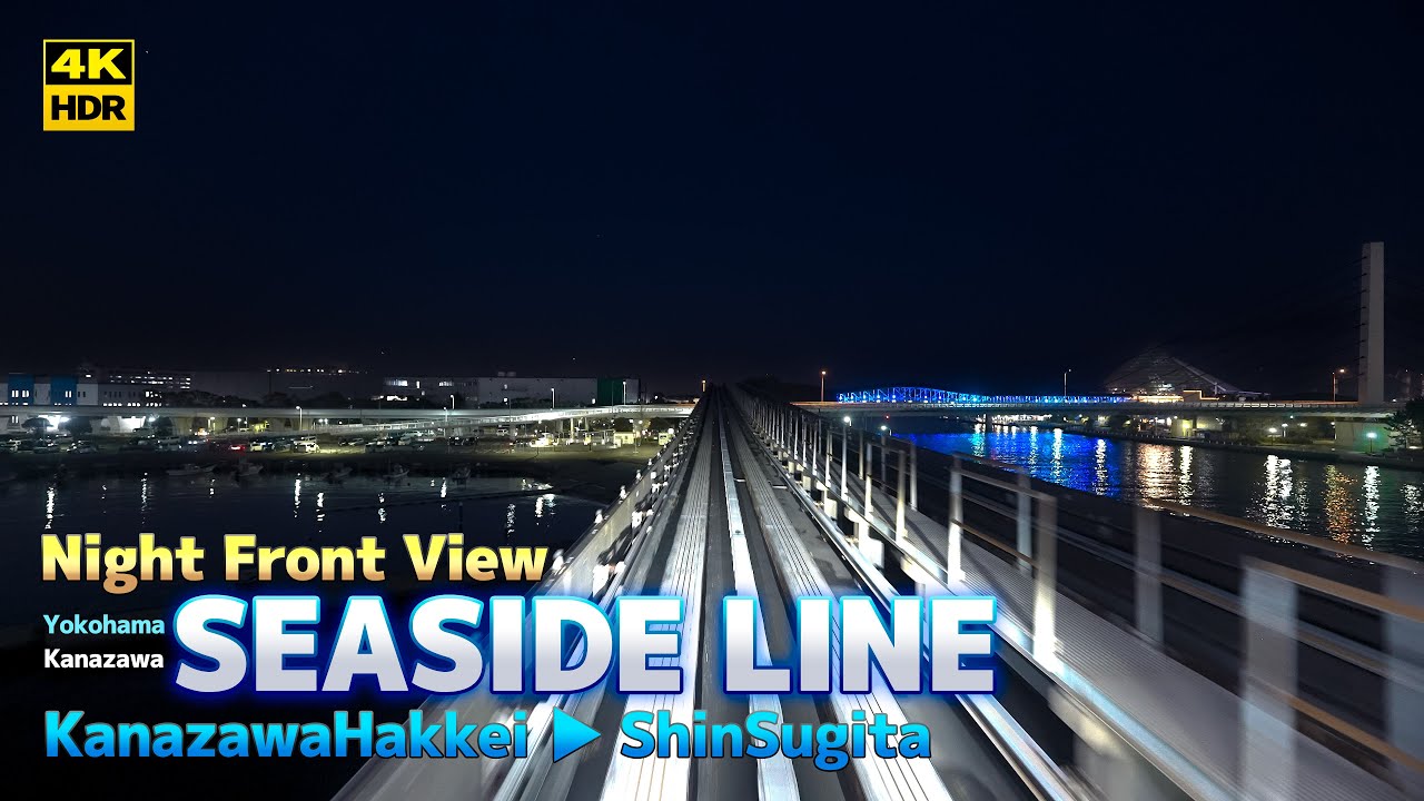 [4K HDR] Kanazawa SEASIDE LINE Night Front View KanazawaHakkei - ShinSugita, Yokohama, Japan
