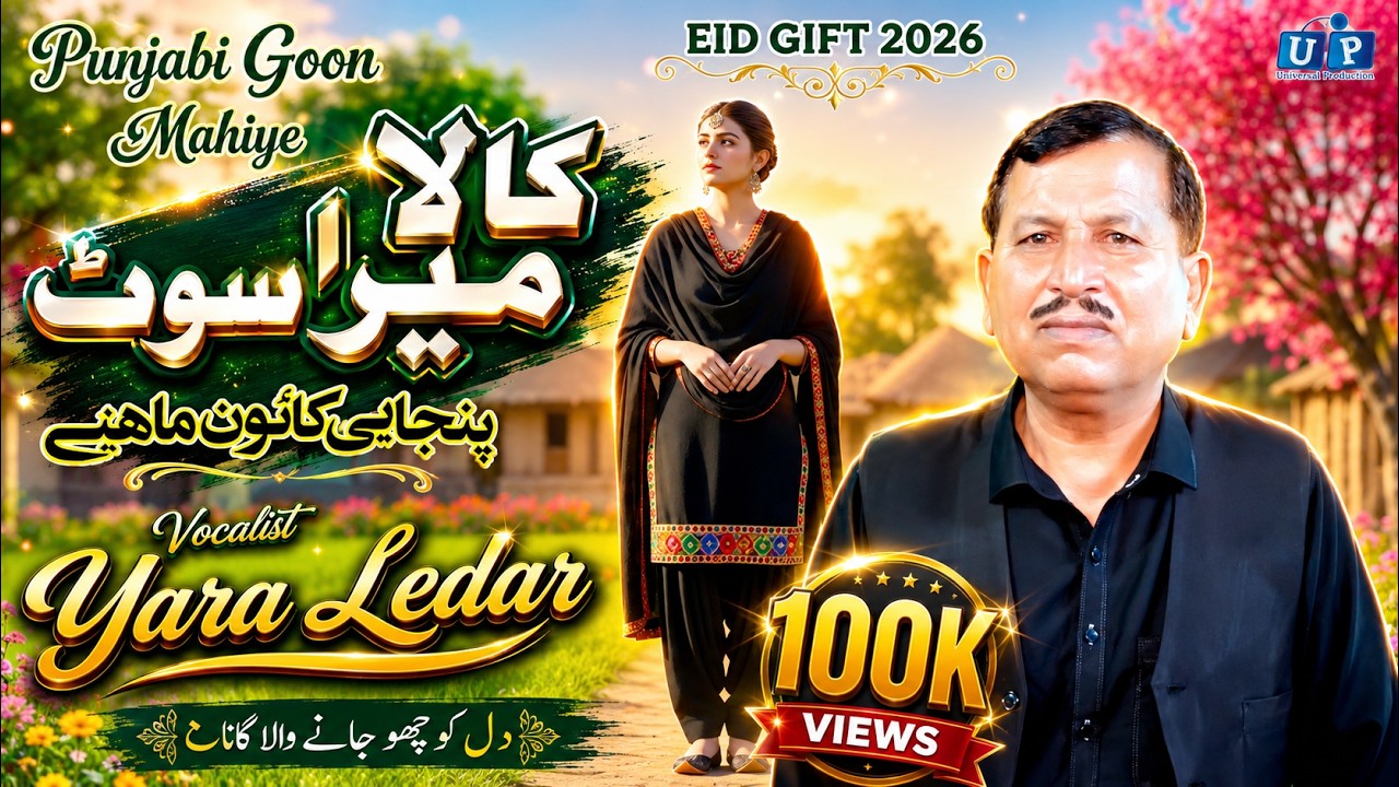 Punjabi Goon Mahiye 2026 - Kala Mera Sute - Yara Ledar (Official Music Video) EID Song