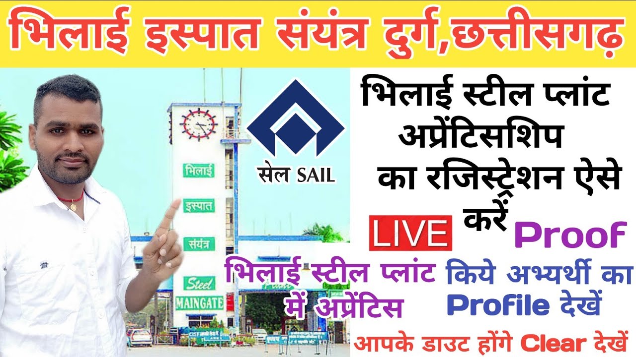 Bhilai Steel Plant Chhattisgarh  I Sail Apprenticeship Recruitment 2022  I IBM Apprentice Profile