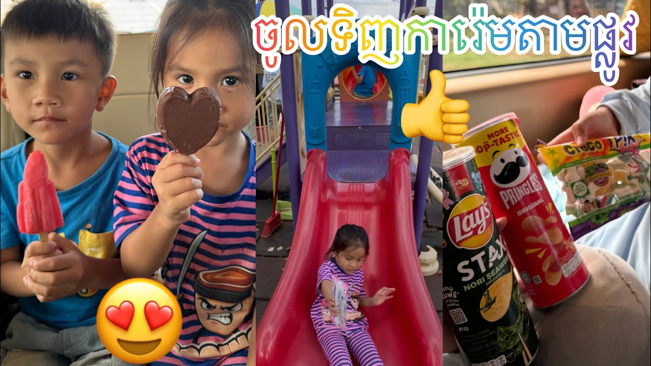 ជិះឡានតាមផ្លូវ ញុំាការ៉េម និង នំ ដាក់ពិន្ទុ ✌️😍😍