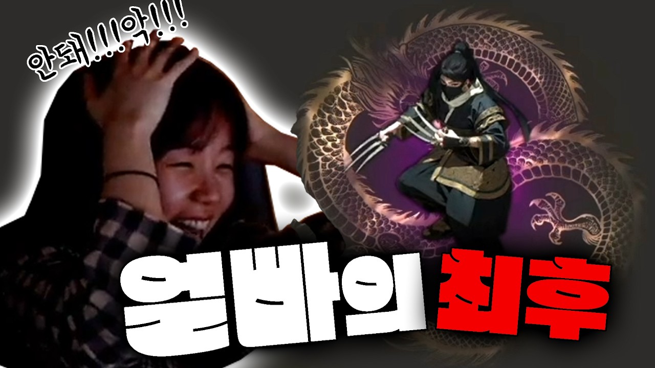 [조선협객전] 지팔지꼰..ㅜ내가 얼빠라니!!