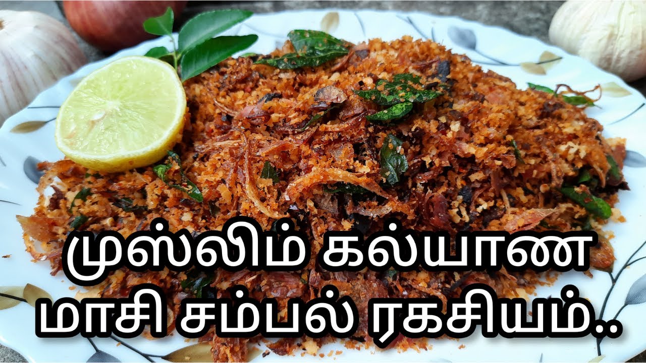 How to make Srilankan maldive fish sambol?masi sambol /Muslim wedding style masi sambol/sambol