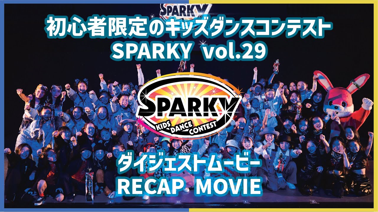 キッズダンスコンテスト「SPARKY vol.29」RECAP / うめきたROOTS