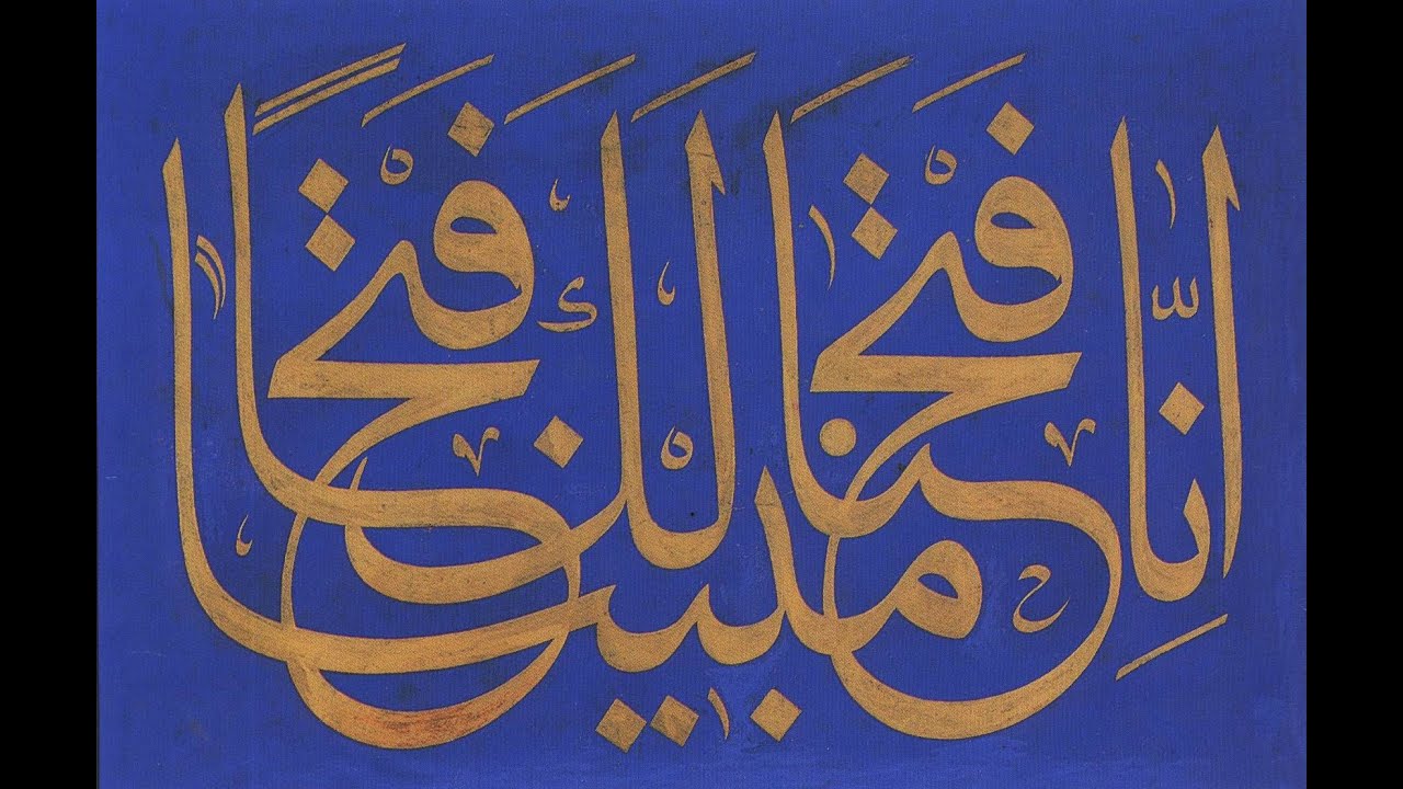 Fetih Sûresi - Muzaffer Efendi Hazretleri