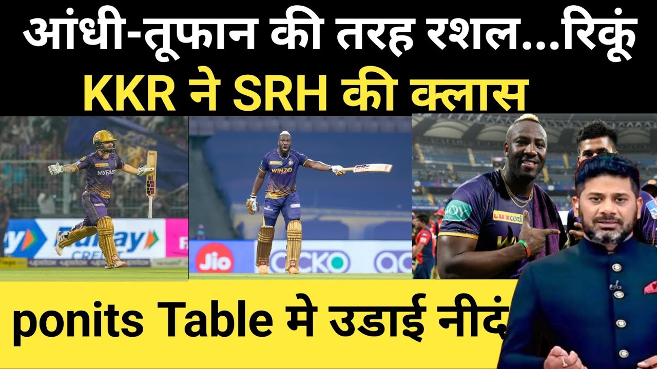 ipl 2024 मे KKR का रोमांचक जीत!!SRH की बहूत नजदीकी हार eden gardens!kkalasan!andre russell!rinku sin