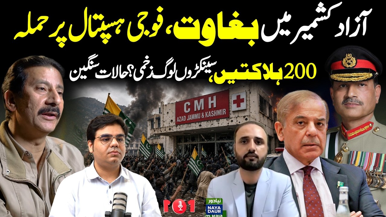 Azad Kashmir:Rangers Operation in CMH Rawalakot | Military Hospital Attacked, 200 Killed