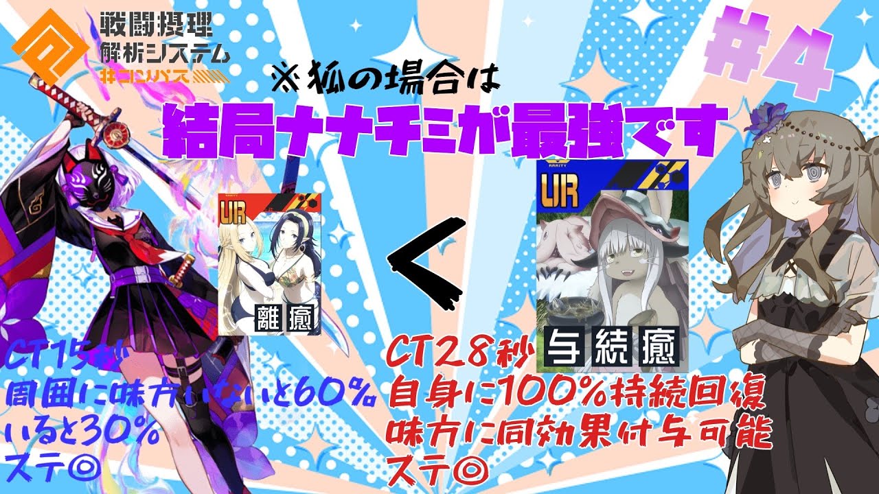 やっぱナナチミの効果ぶっ壊れすぎでしょ！狐ヶ崎甘色part4【#コンパス】【VOICEVOX実況】