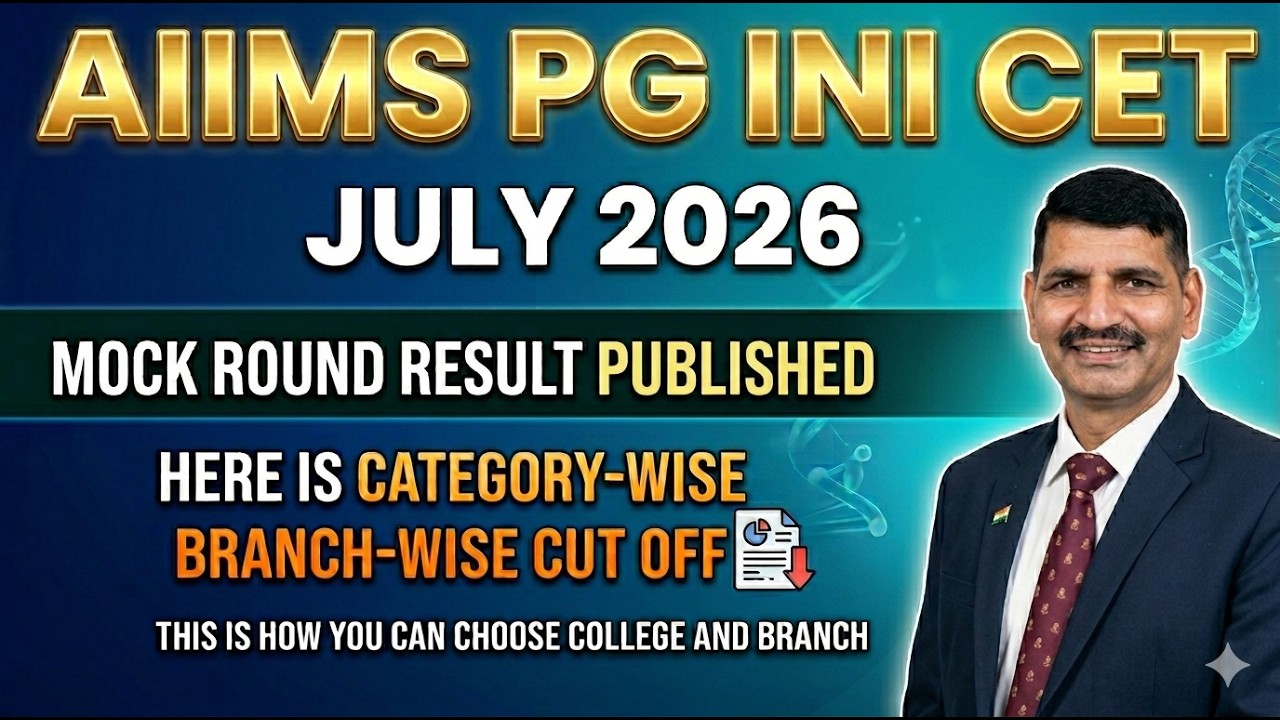 Результаты пробного этапа AIIMS PG INI CET за июль 2026 года уже здесь! 🔥 Проходные баллы по кате...