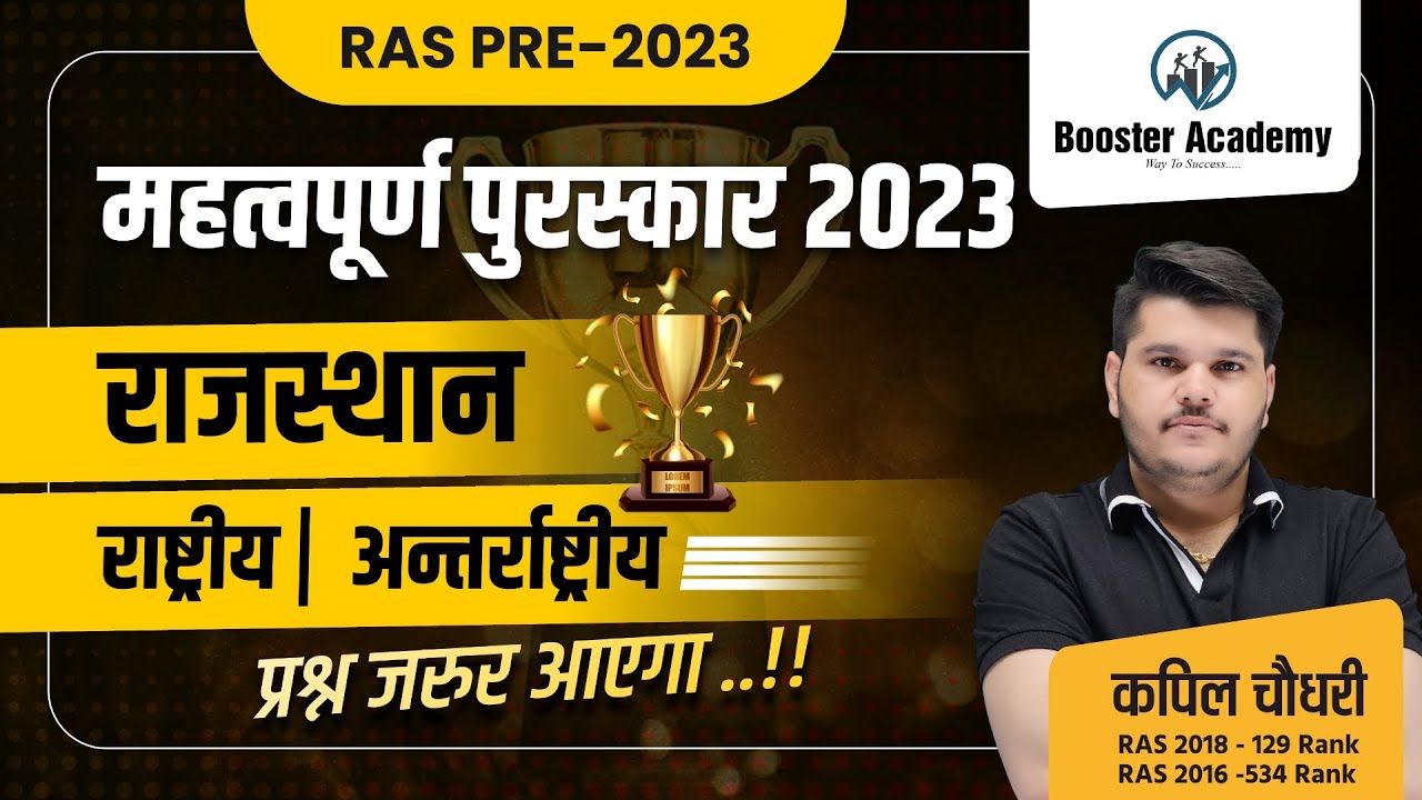 RAS Pre 2023 Award | RAS Exam Online Classes | RAS Marathon Important Questions | RAS Exam 2023