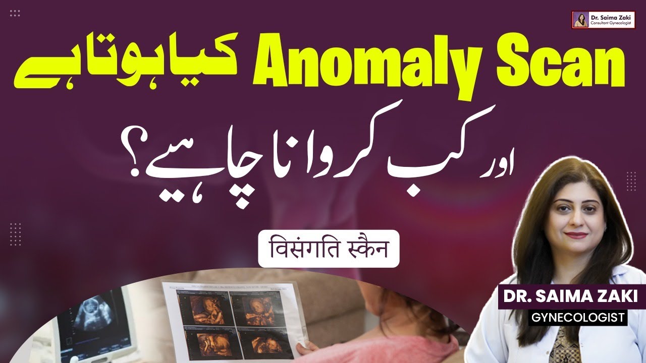 What is Anomaly Scan Kya Hai? | Importance of Anomaly Scan | Anomaly Scan During Pregnancy
