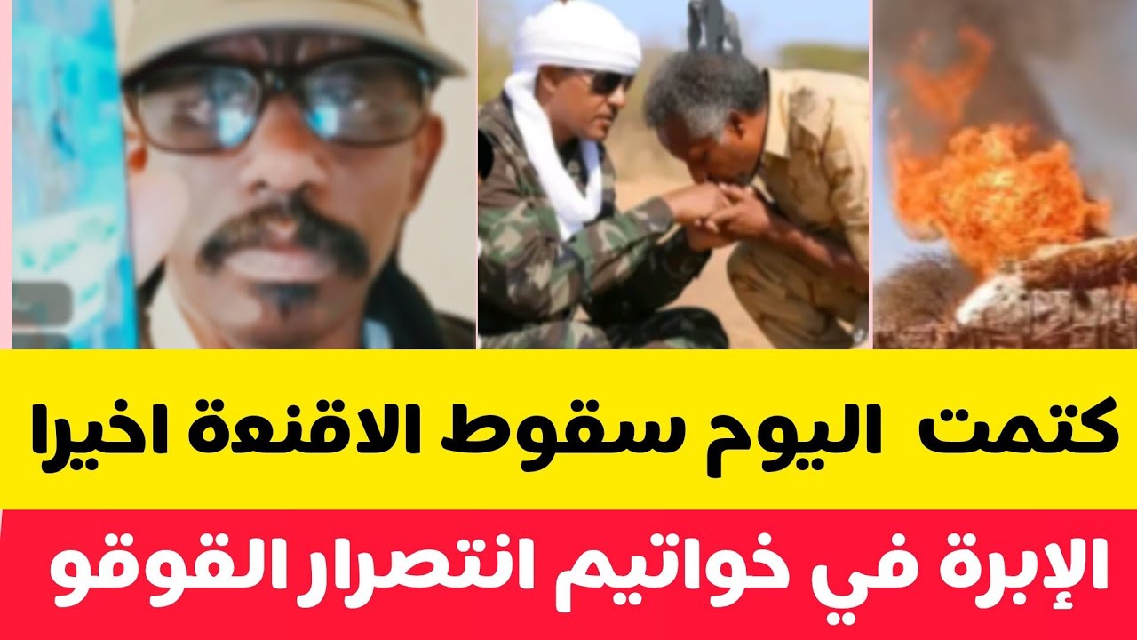 #كشفوالان✌️سقط الاقنعة طاحونة في فتيل موسي هلال حامد يواصل في كشخ الزيييييت