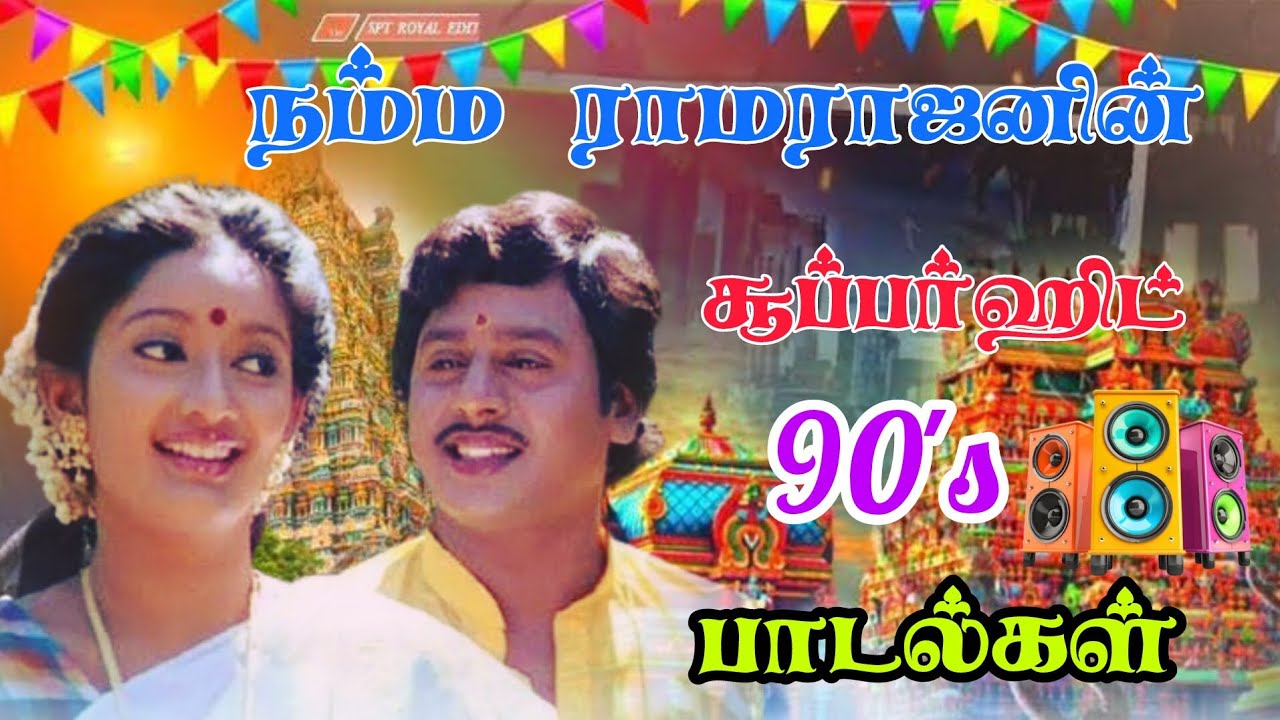 🎼🥀⚡நம்ம ராமராஜனின் சூப்பர் ஹிட் 90's பாடல்கள் 💥🌿#free fire game play#mscreation#tamilsong 