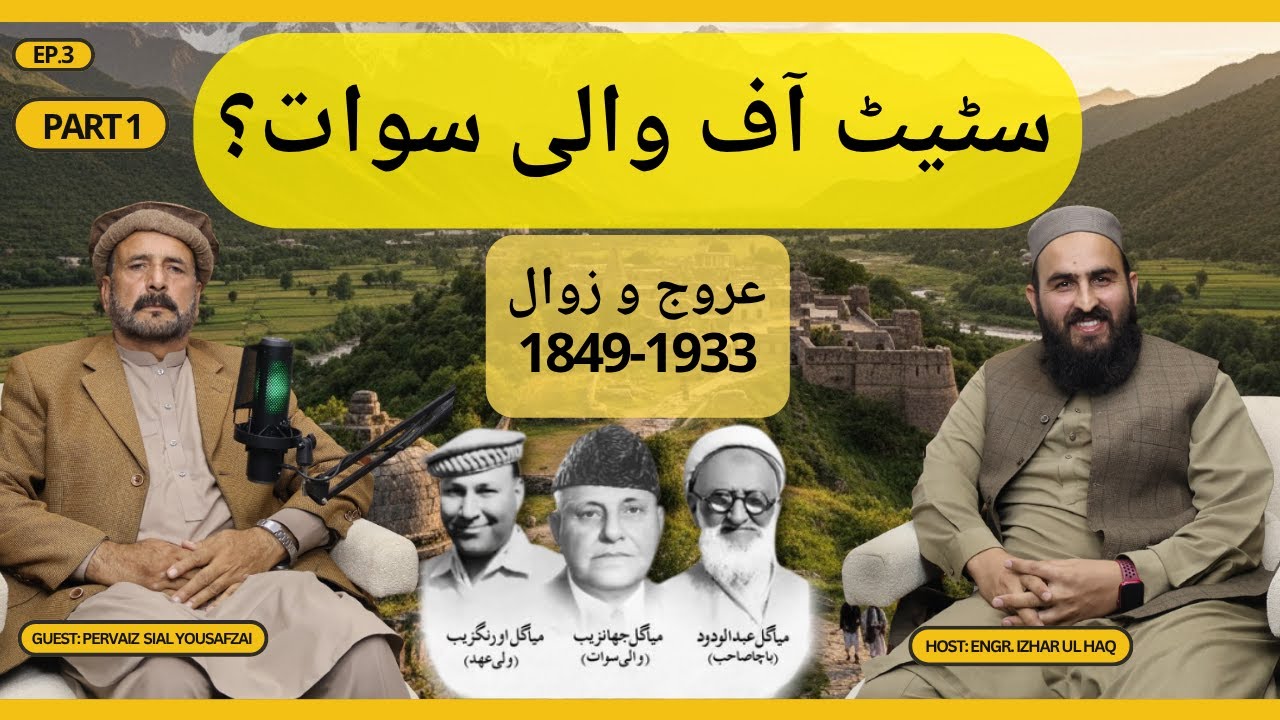 State of Wal-e- Swat ki Tareekh 1849-1933 part 1| Kaisay bana awr Hatam howa | History of Swat state