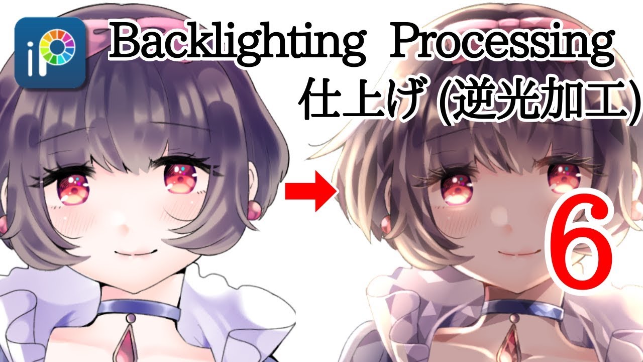 【ibisPaint】Finish (Backlighting Processing)
