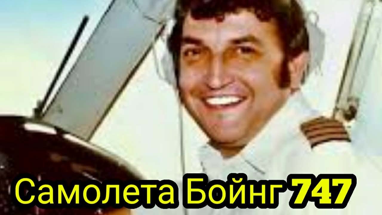 ИСТОРИЯTA НА САМОЛЕТА БОИНГ 747 !