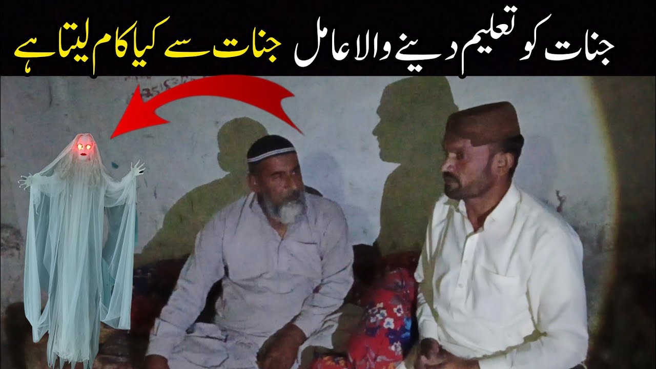 Jinnat ko talim dene wala Aamil Jinnat Se Kya Kam leta hai || raaz ki baat | j9 puls tv 