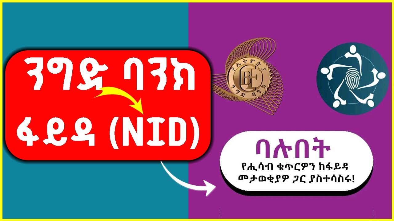 CBE with Fayda Verification easly | Full Guides
