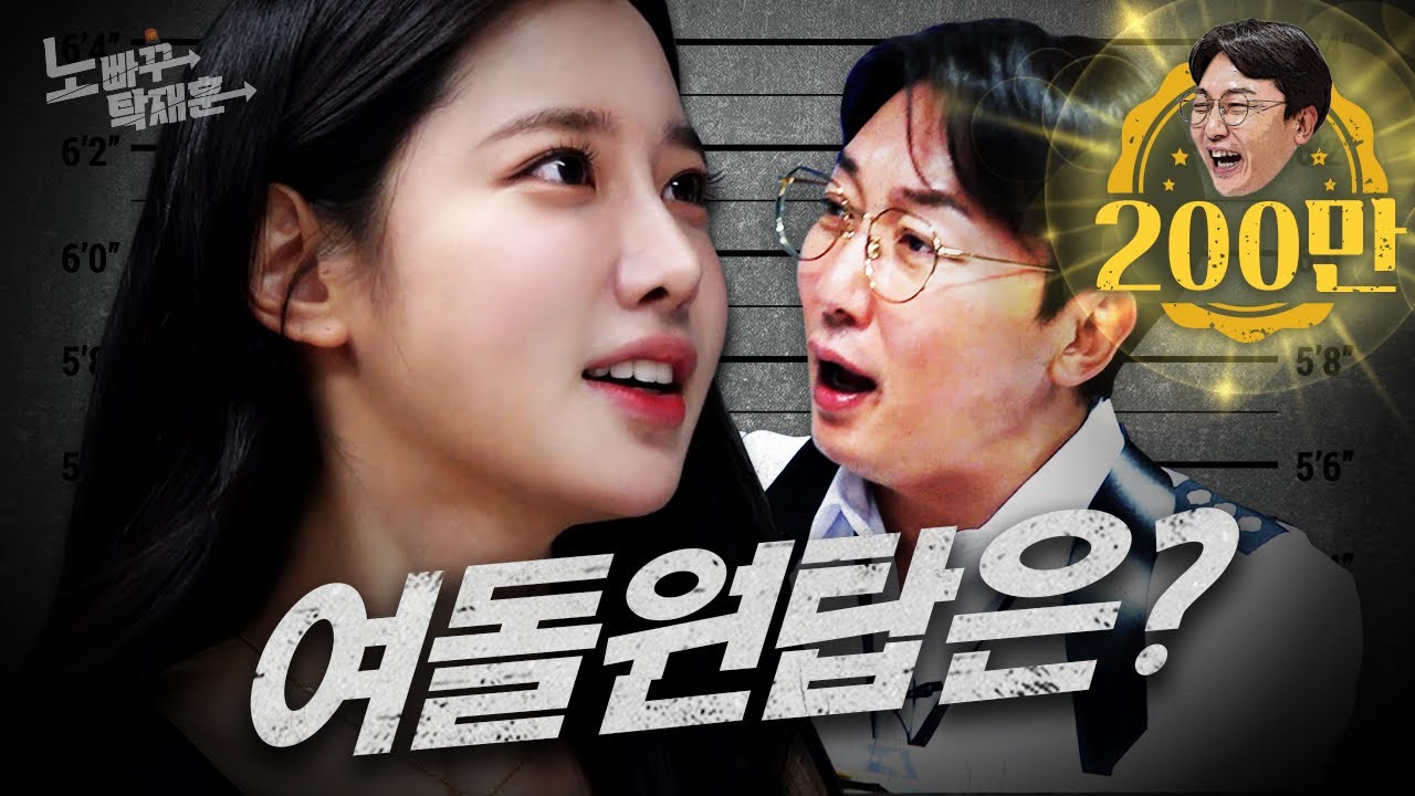 조현, 갈비로 번 돈 도지코인으로 다 날린 개똥손 여신 | 노빠꾸탁재훈 시즌2 EP.12
