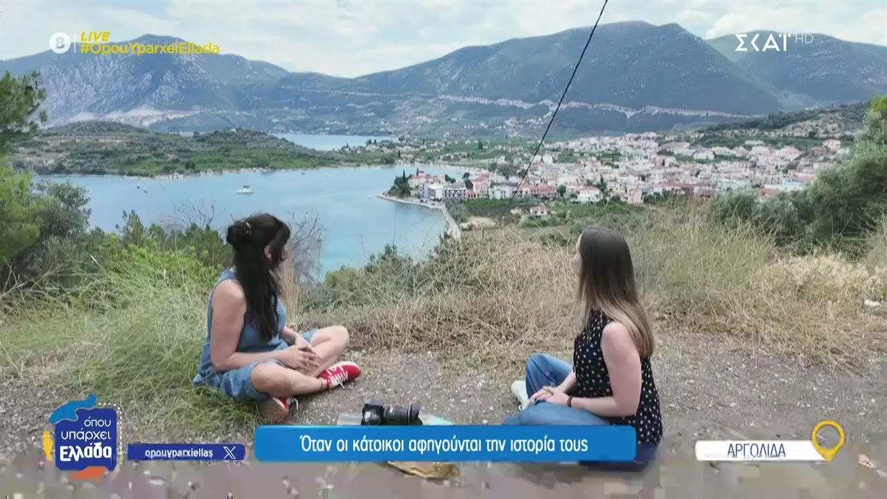 Η Αργολίδα αποκαλύπτεται με οδηγό την Ιστορία | Όπου Υπάρχει Ελλάδα | 25/06/2025