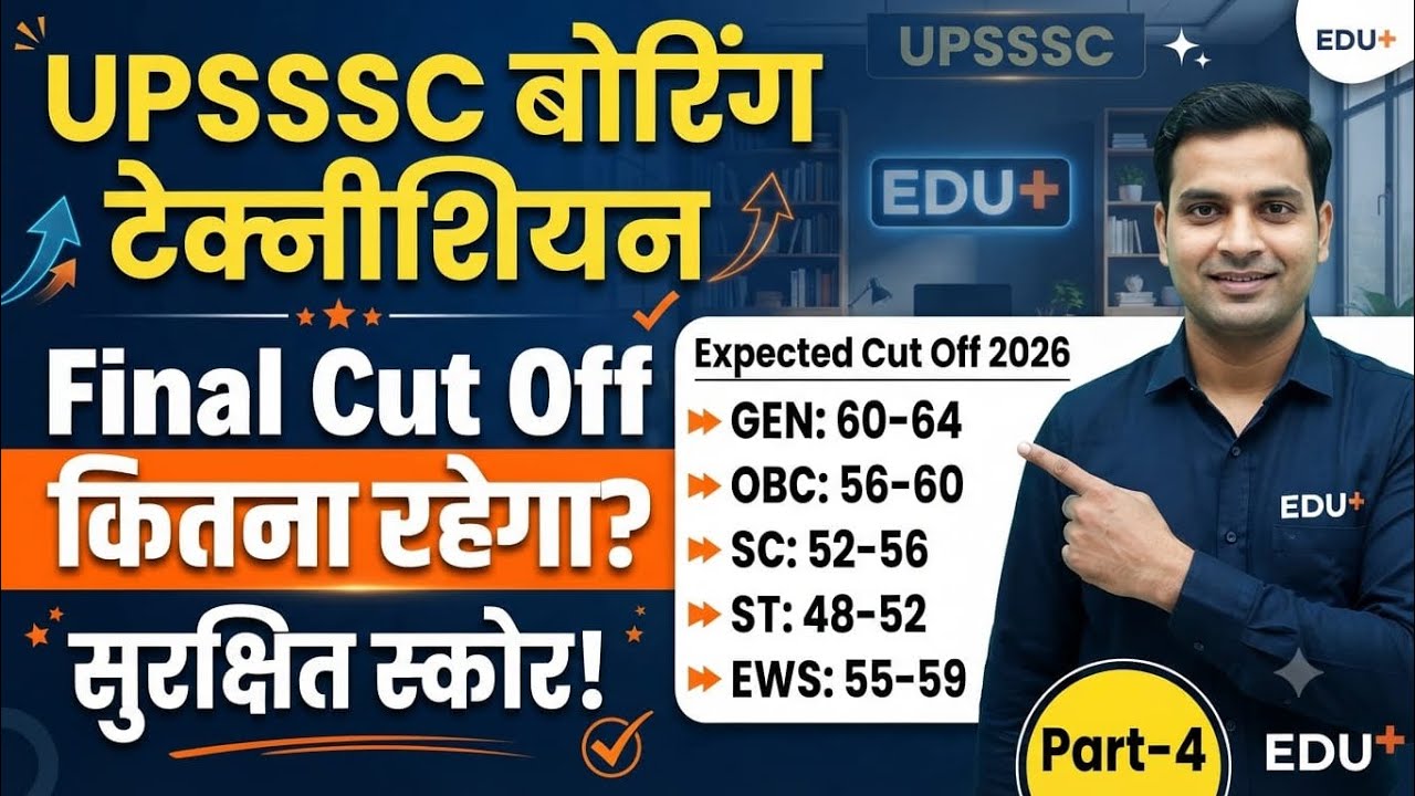 Boring Technician Final Cut Off कितना रहेगा? | UPSSSC Expected Cut Off 2026  edu#4 on 25 July 2026