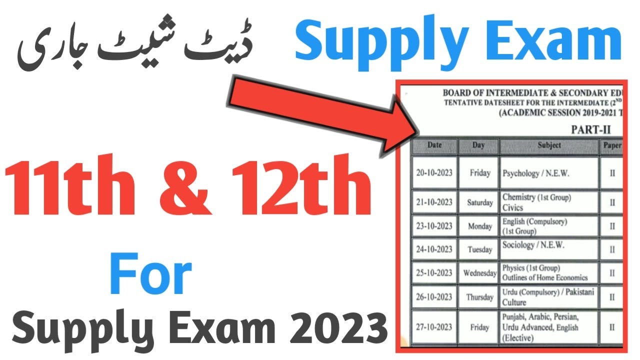 11th class supply Exam date 2023,class 11 supplementary exam date 2023,supply Exam 2023