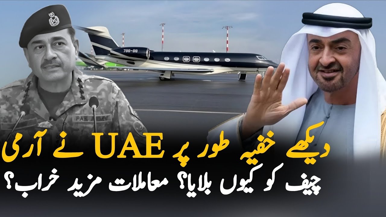 Why Army Chief General Asim Munir Reach UAE? Pak UAE News
