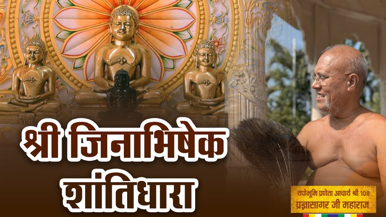 🔴Live 20-02-26 - श्री जिनाभिषेक, शांतिधारा, छोटा गिरनार, बापू गाँव,  जिला- जयपुर (राज.)