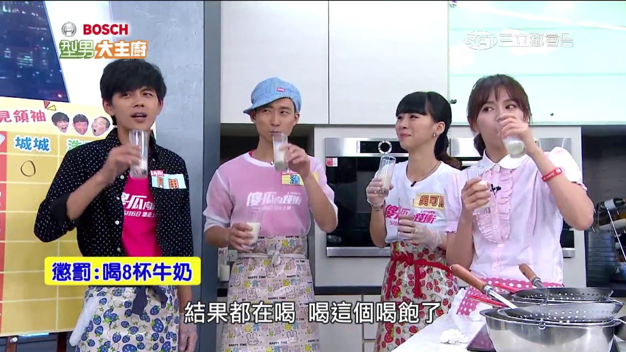 城浩翔少數決料理大賽！！ 20160505 型男大主廚